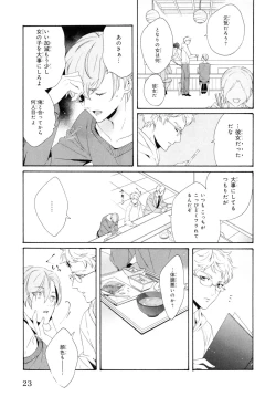 Page 27 of Ezuke wa Yahan, Ano Heya de