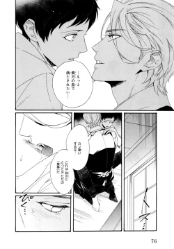 Page 80 of Ezuke wa Yahan, Ano Heya de