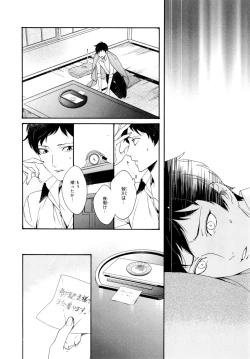 Page 84 of Ezuke wa Yahan, Ano Heya de