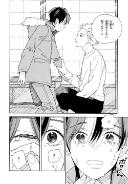 Page 113 of Kyuuhankagai Fukurokouji