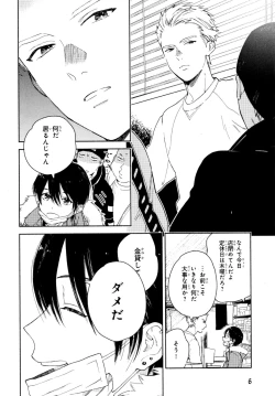 Page 11 of Kyuuhankagai Fukurokouji