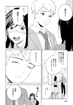 Page 159 of Kyuuhankagai Fukurokouji