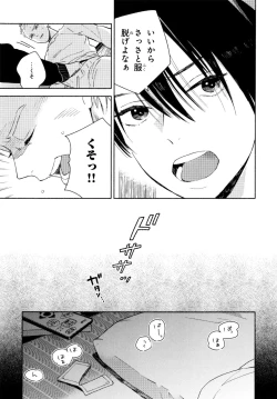 Page 28 of Kyuuhankagai Fukurokouji