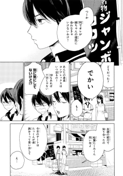 Page 38 of Kyuuhankagai Fukurokouji