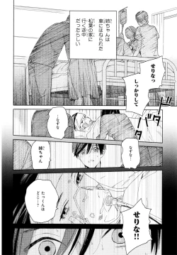 Page 49 of Kyuuhankagai Fukurokouji