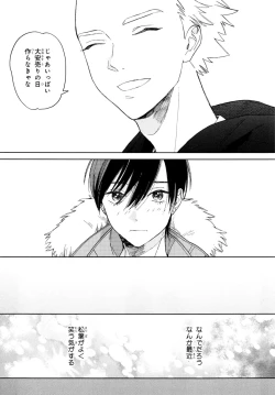 Page 76 of Kyuuhankagai Fukurokouji