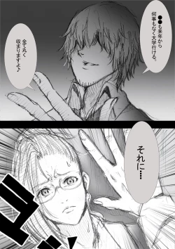 Page 14 of 市ノ瀬美加子の場合