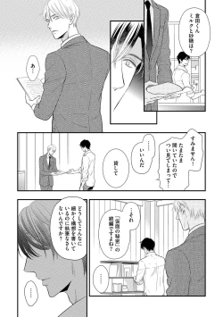 Page 21 of Saikou no Shousetsuka