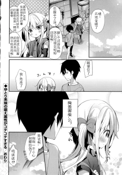 Page 20 of Yutorikei Imouto no Moe Zokusei ga Kote Kote Sugiru