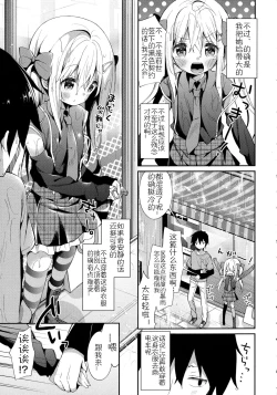 Page 3 of Yutorikei Imouto no Moe Zokusei ga Kote Kote Sugiru