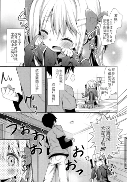 Page 7 of Yutorikei Imouto no Moe Zokusei ga Kote Kote Sugiru