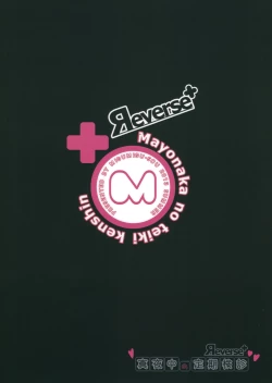 Page 30 of Mayonaka no Teiki Kenshin Reverse