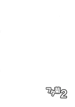 Page 4 of Futagiku 2