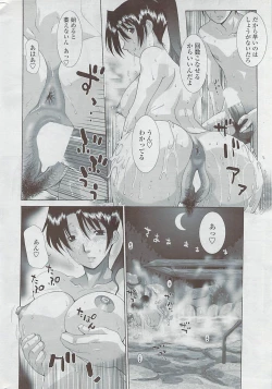 Page 16 of COMIC Penguin Club Sanzokuban 2007-05