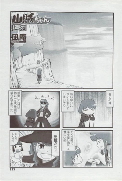 Page 235 of COMIC Penguin Club Sanzokuban 2007-05