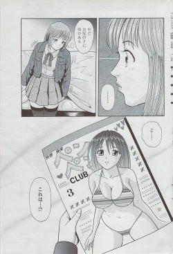 Page 71 of COMIC Penguin Club Sanzokuban 2007-05