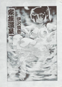 Page 9 of COMIC Penguin Club Sanzokuban 2007-05