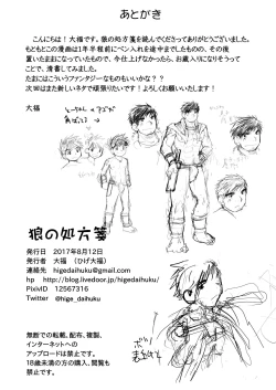 Page 54 of Ookami no Shohousen