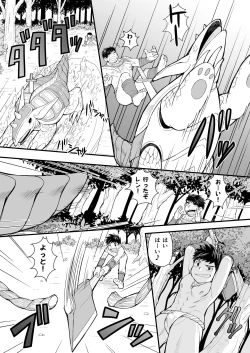 Page 5 of Ookami no Shohousen