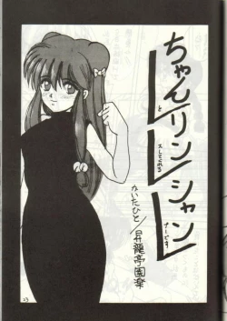 Page 22 of Dakko Baka Nandamon