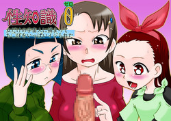 [Calpis Koubou (7ten Paoki)] Seichishiki 0 Onna dake no Uchuujin ni Tsukamatte Chinpo o Ippai Ijirareta