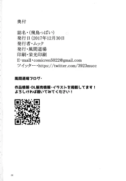 Page 27 of Asuka-ppai!!