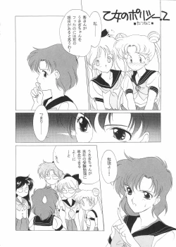 Page 17 of Pretty Soldier Sailor Moon F