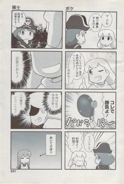 Page 223 of COMIC Penguin Club Sanzokuban 2008-02