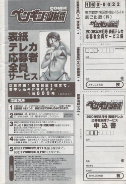 Page 232 of COMIC Penguin Club Sanzokuban 2008-02