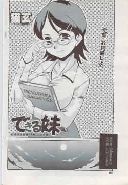 Page 82 of COMIC Penguin Club Sanzokuban 2008-02