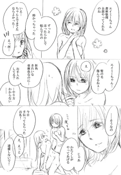 Page 119 of 少女たちが少女を攫って来るお話
