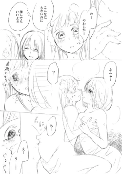 Page 123 of 少女たちが少女を攫って来るお話