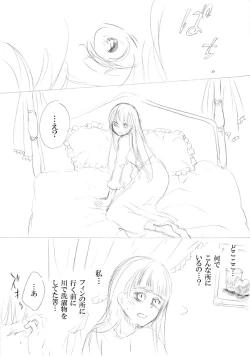 Page 1 of 少女たちが少女を攫って来るお話