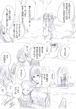 Page 25 of 少女たちが少女を攫って来るお話