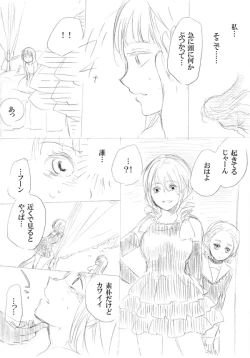 Page 2 of 少女たちが少女を攫って来るお話