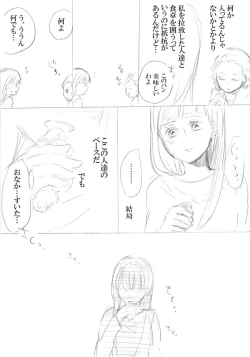 Page 45 of 少女たちが少女を攫って来るお話