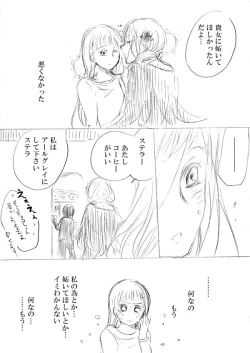 Page 66 of 少女たちが少女を攫って来るお話