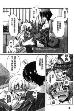 Page 109 of Kimi to Fuwatoro | 要與你輕柔溶化