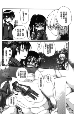 Page 143 of Kimi to Fuwatoro | 要與你輕柔溶化