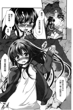 Page 157 of Kimi to Fuwatoro | 要與你輕柔溶化