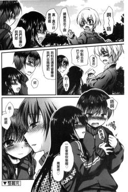 Page 163 of Kimi to Fuwatoro | 要與你輕柔溶化