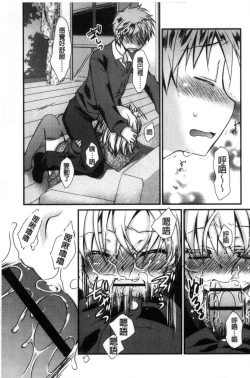 Page 18 of Kimi to Fuwatoro | 要與你輕柔溶化