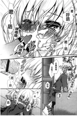 Page 20 of Kimi to Fuwatoro | 要與你輕柔溶化