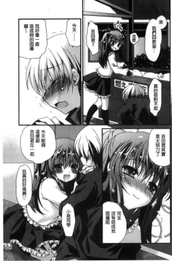 Page 54 of Kimi to Fuwatoro | 要與你輕柔溶化