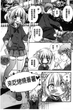 Page 6 of Kimi to Fuwatoro | 要與你輕柔溶化