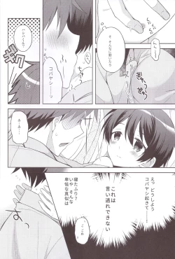 Page 12 of Yukemuri Nariyuki Kairakutan