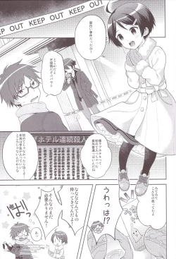 Page 3 of Yukemuri Nariyuki Kairakutan