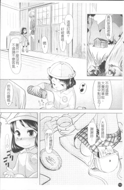 Page 117 of Chiisana Koigokoro
