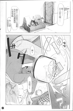 Page 118 of Chiisana Koigokoro