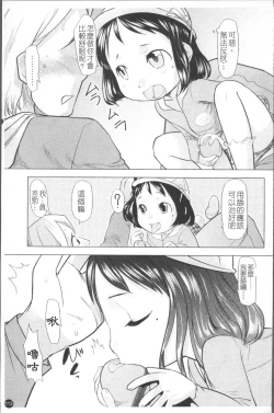 Page 120 of Chiisana Koigokoro
